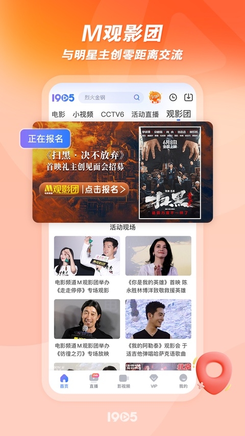 1905电影网app官方下载