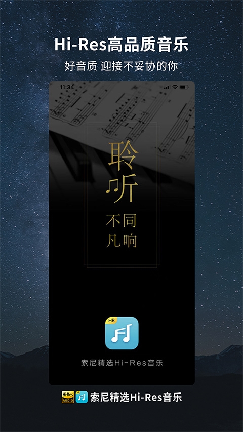 索尼精选hires音乐下载