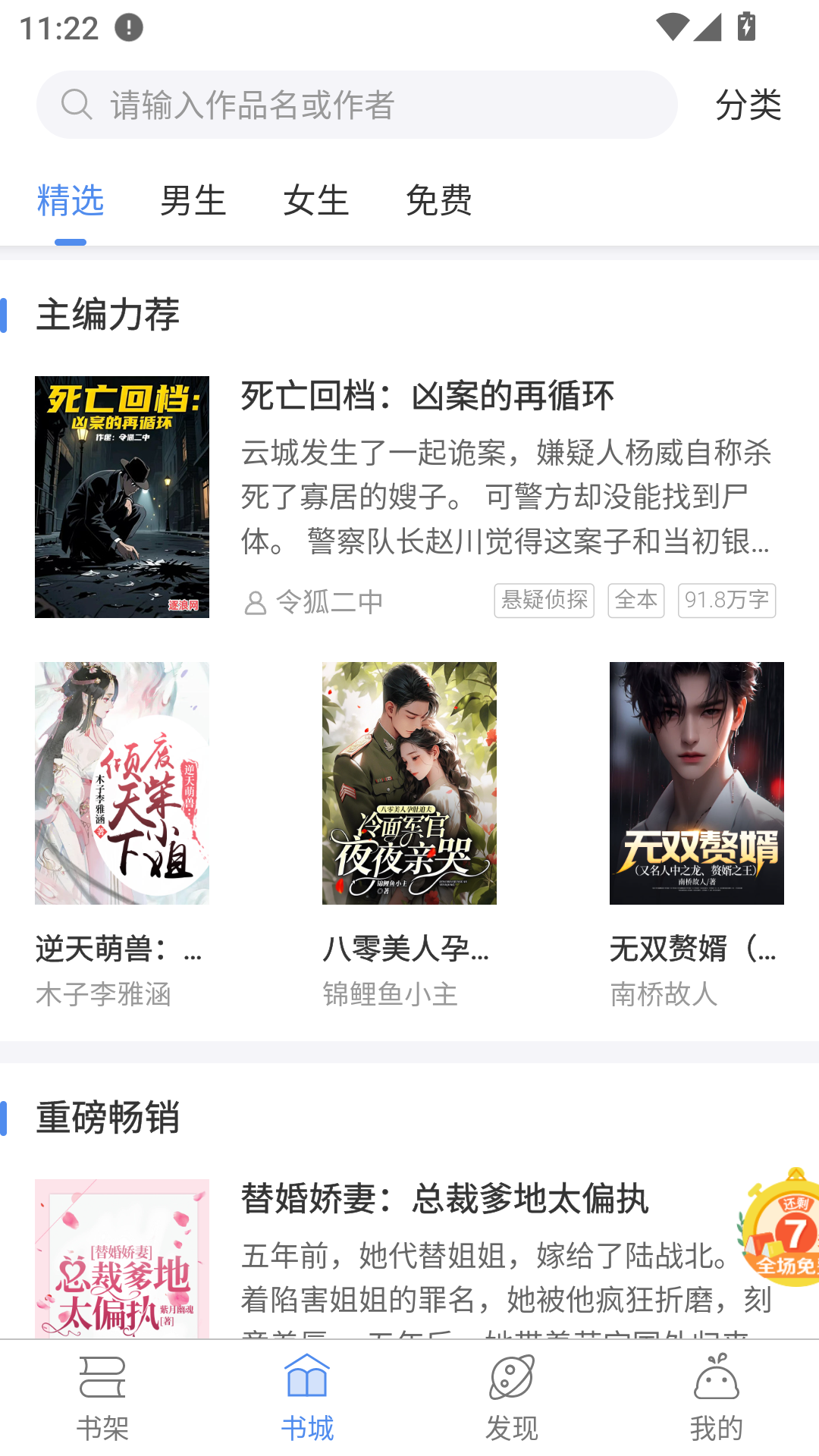逐浪小说2026最新版