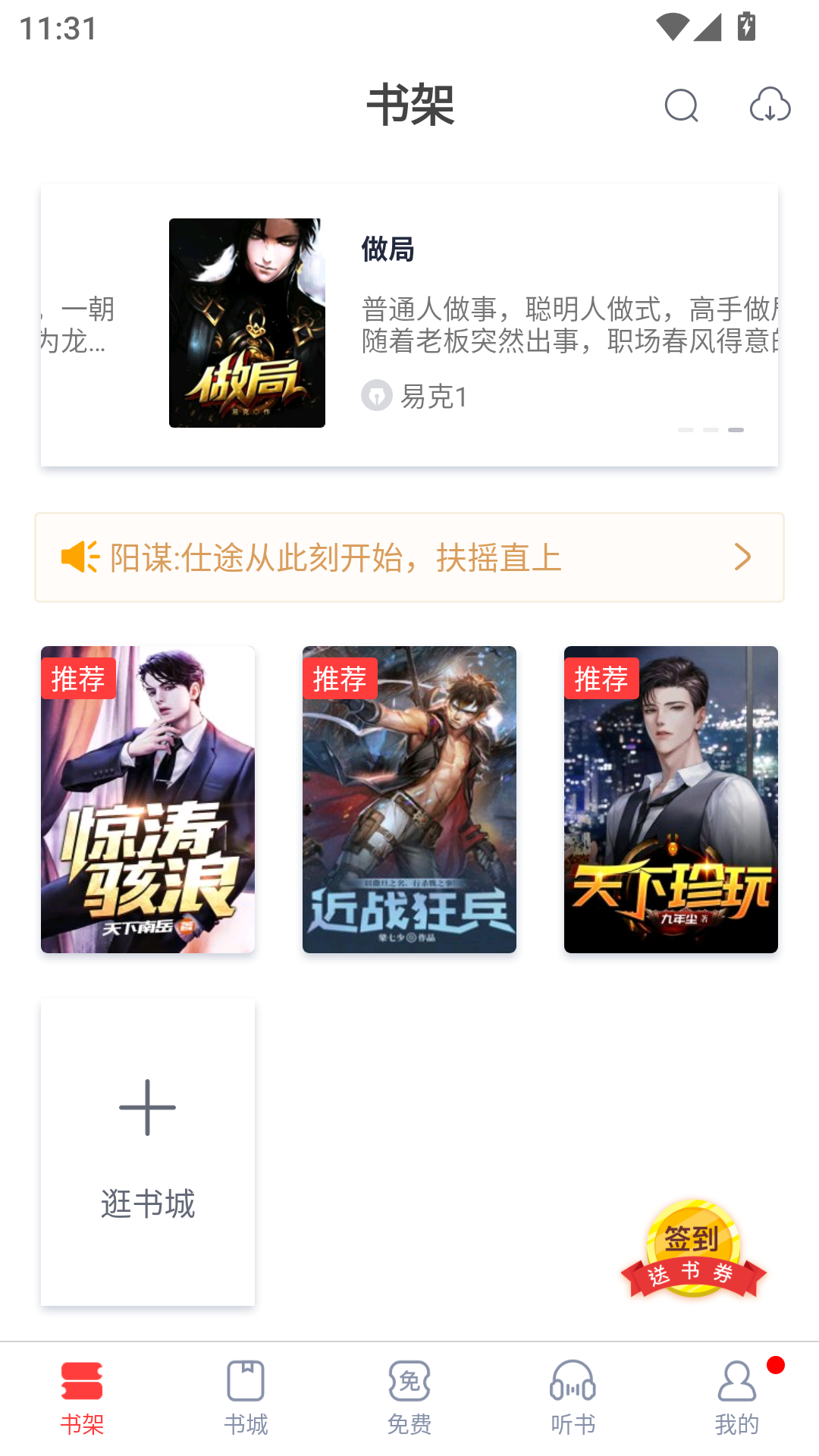 爱阅小说app最新版
