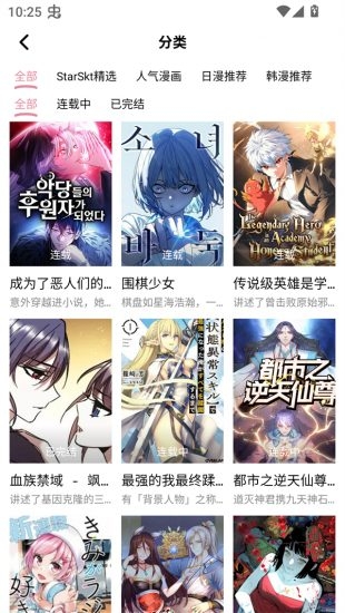 Starskt漫画软件官方版