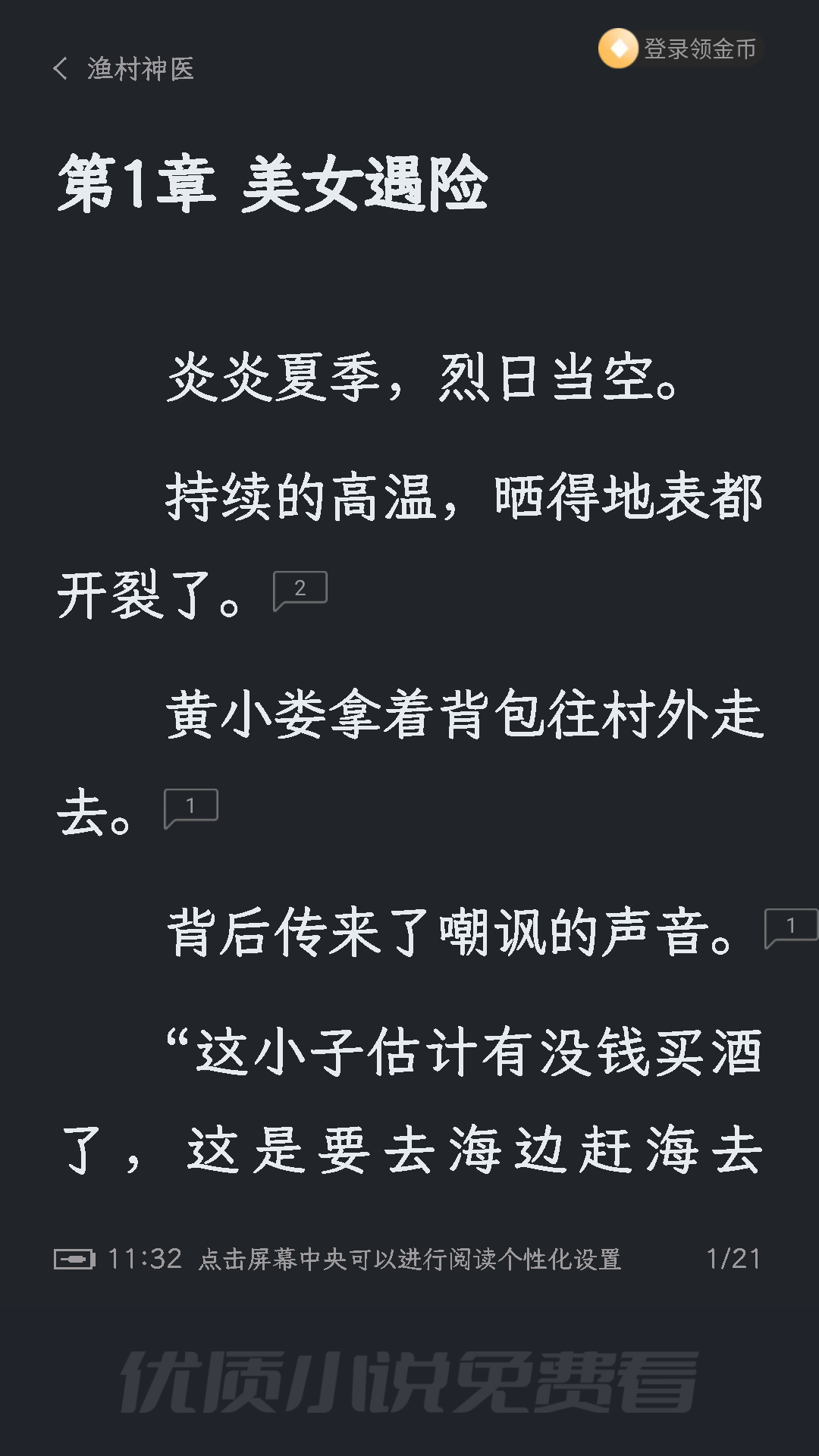 锦书阅读手机版