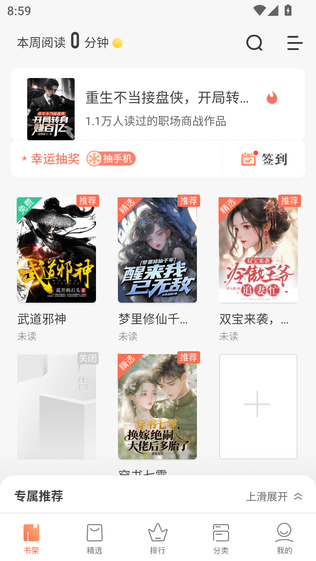 快看小说阅读app手机版