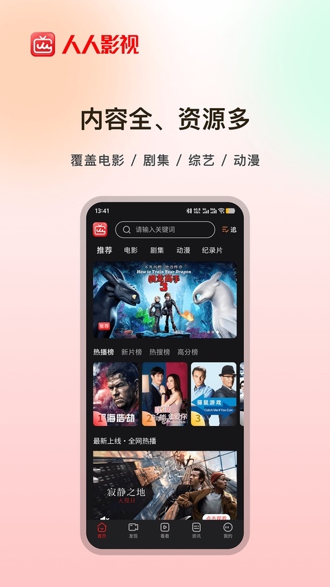 人人影视免费追剧下载