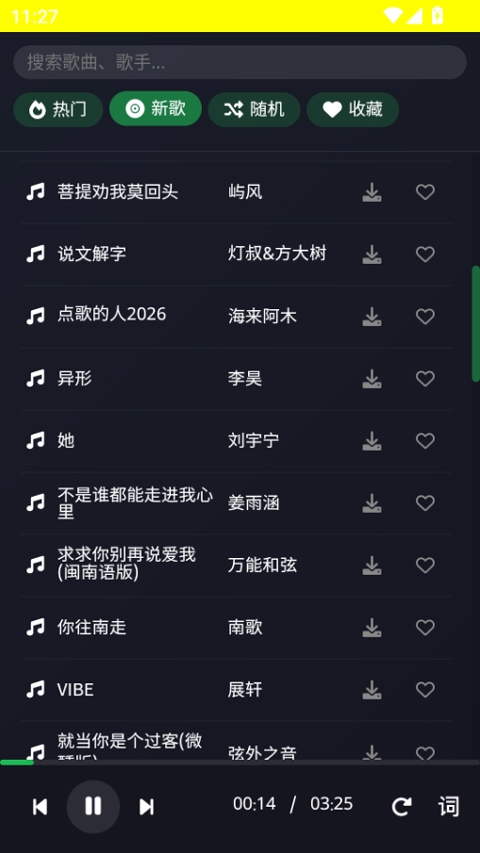 米兔音乐手机版下载