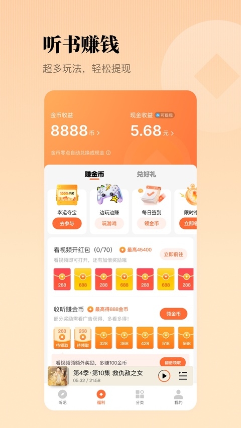 懒人听书免费版下载安装