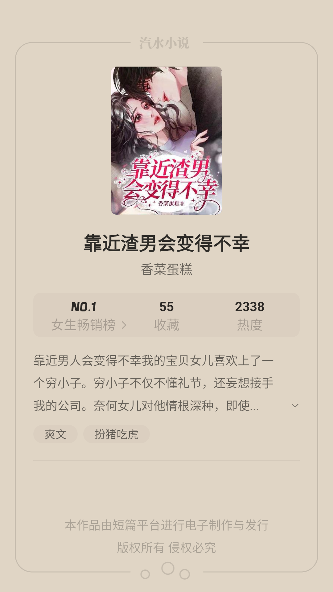 汽水小说下载app