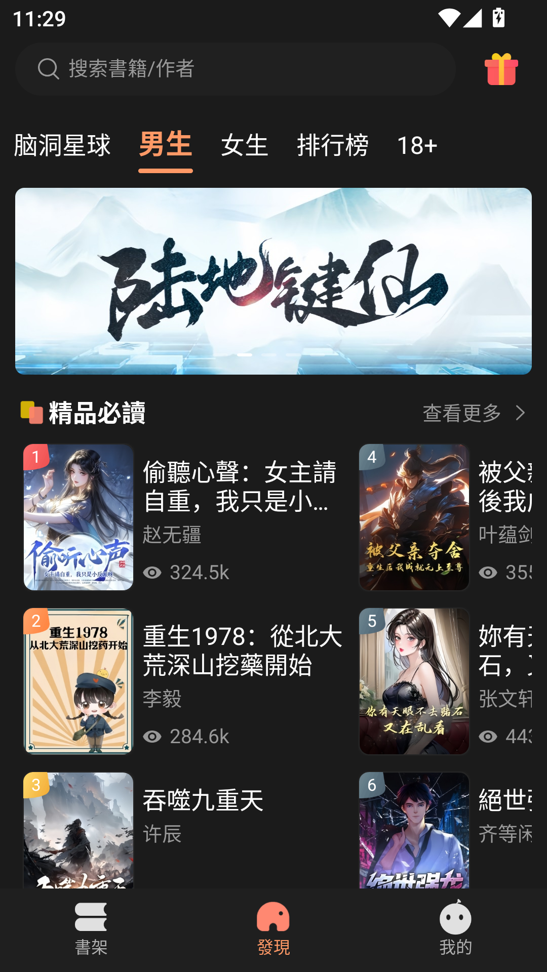 喜鹊小说下载最新版