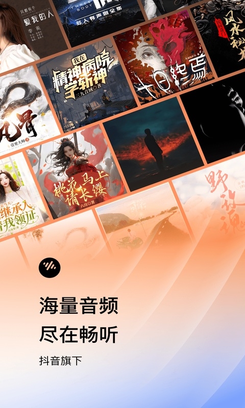 番茄畅听短剧