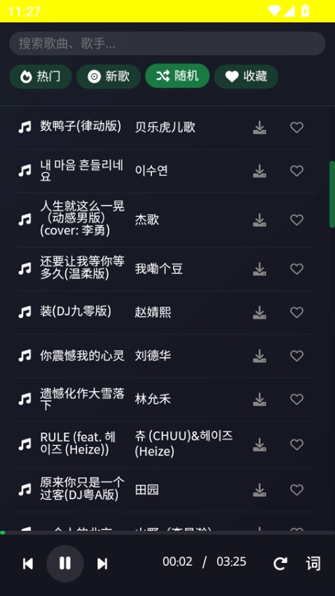 米兔音乐手机版下载