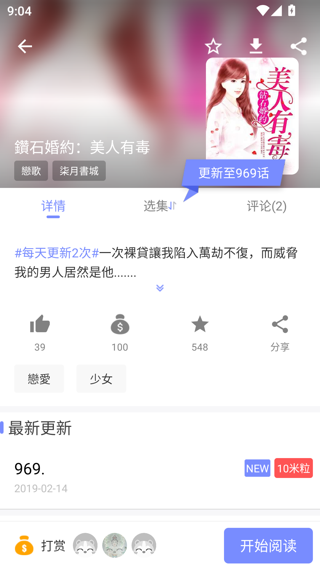 漫咖小说安卓版
