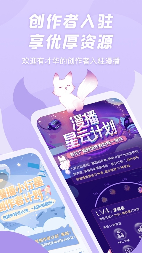 克拉漫播app广播剧免费版