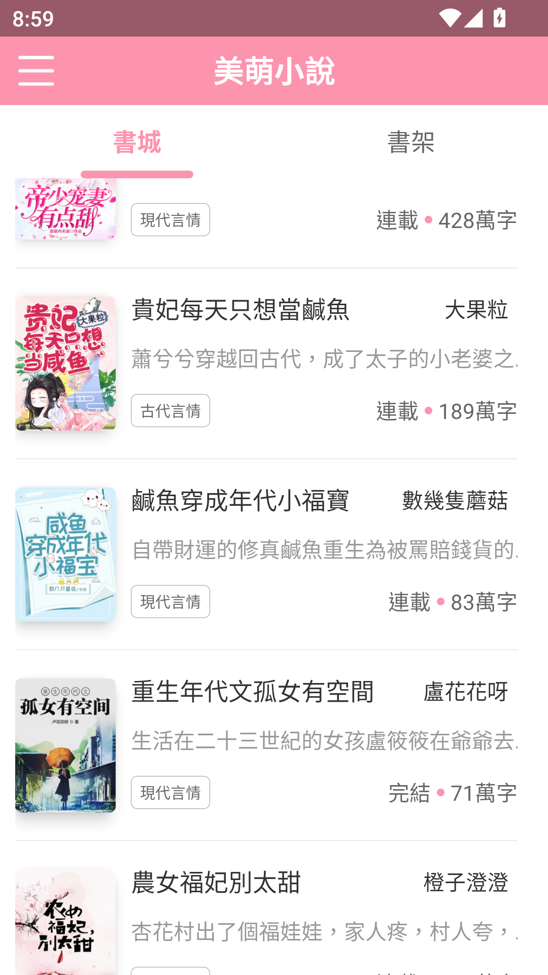 美萌小说免费版