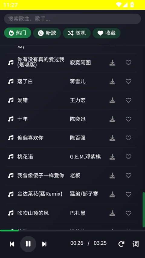 米兔音乐手机版下载