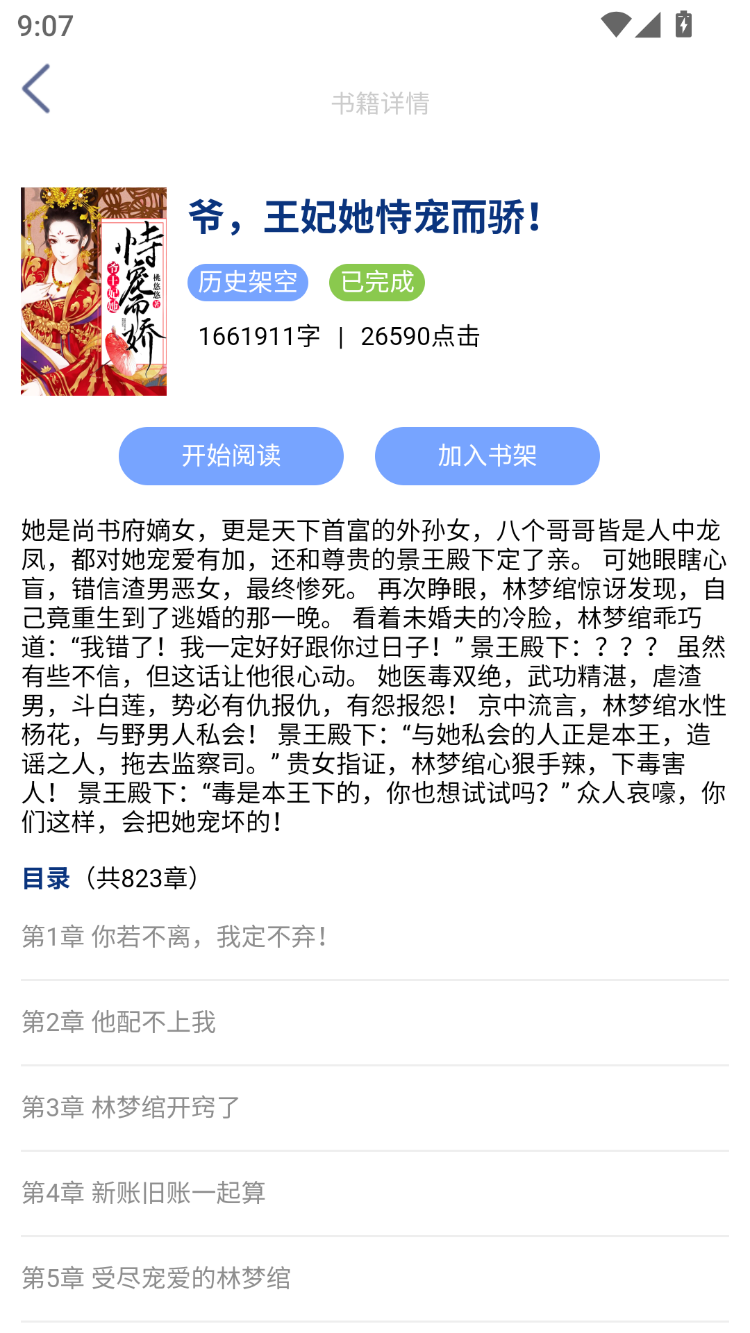 芝麻小说app官网版