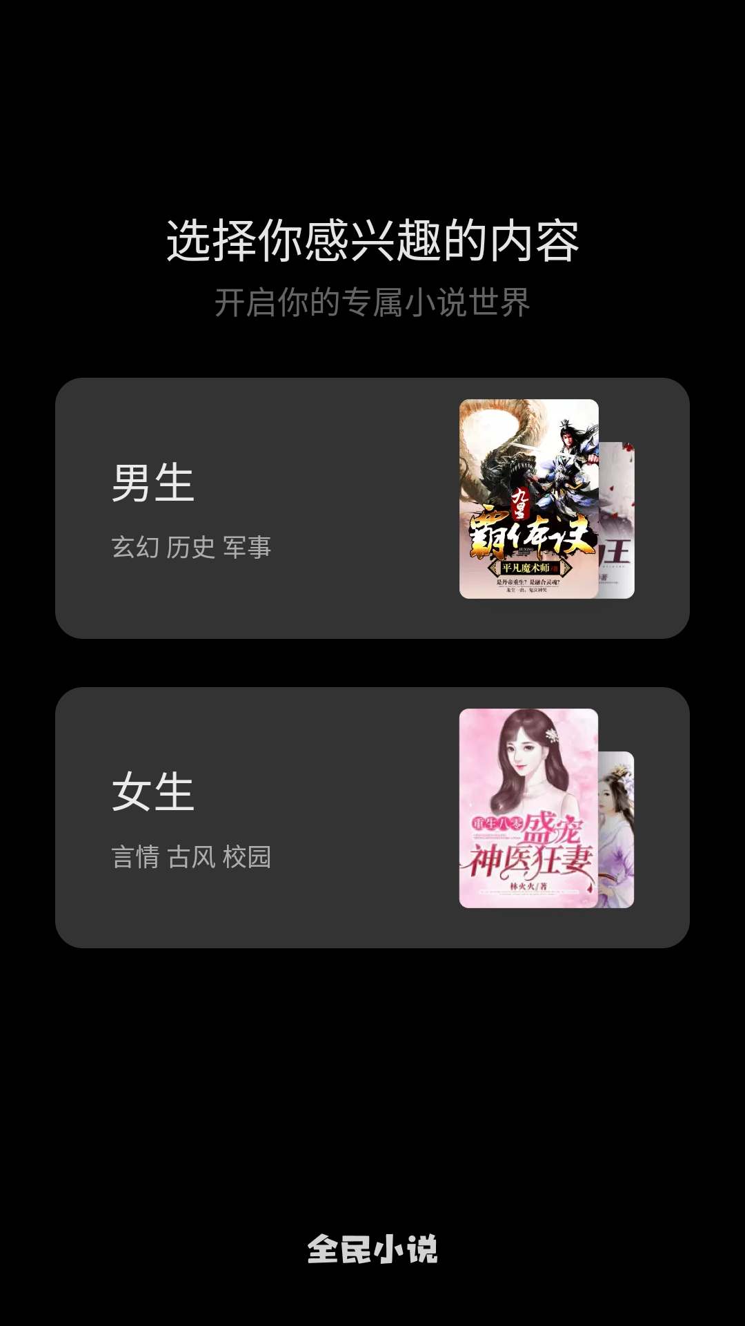 全民小说官方最新版