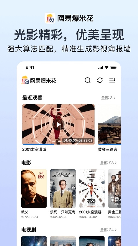 网易爆米花app安卓
