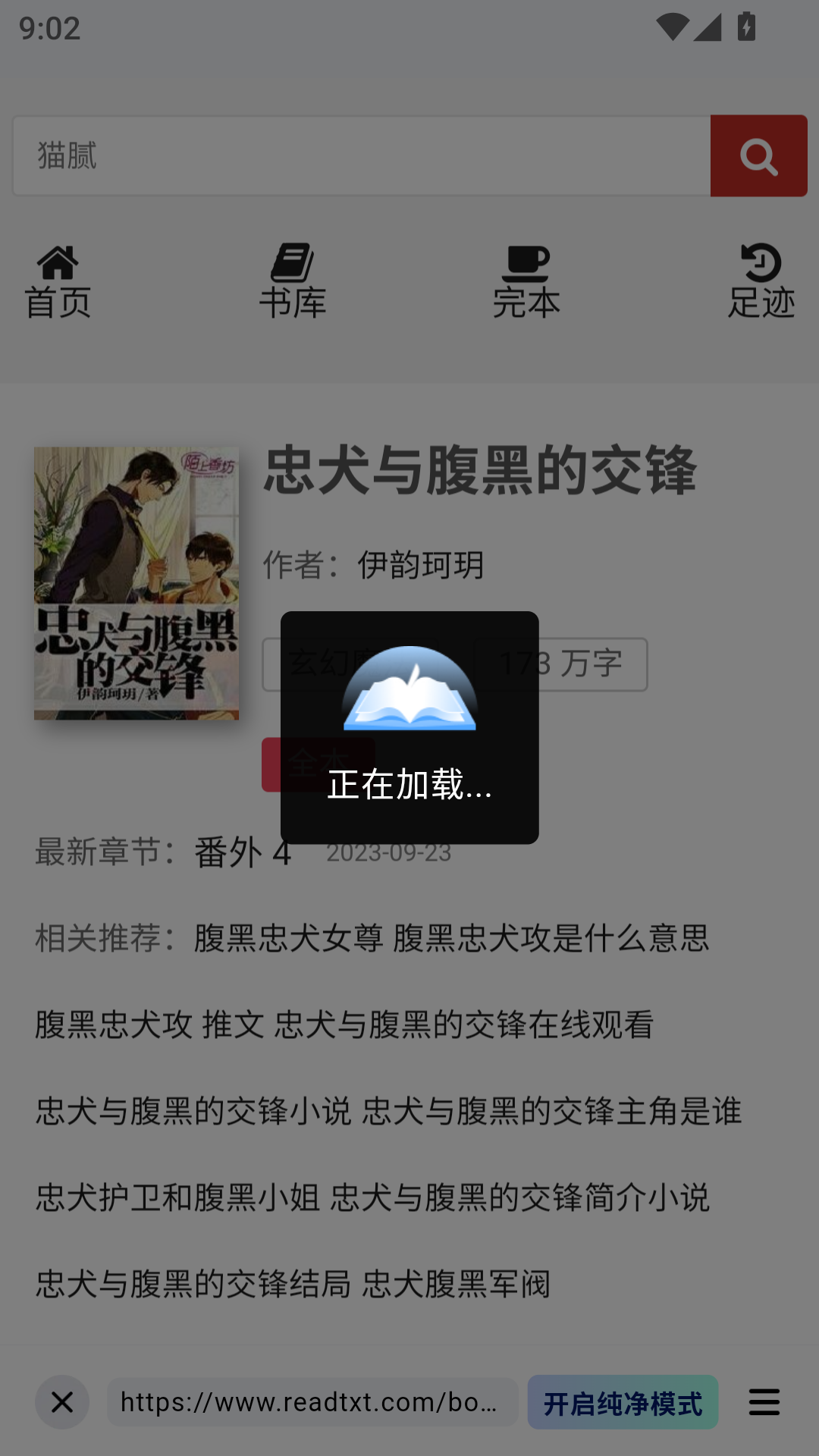 追甜小说app官方版