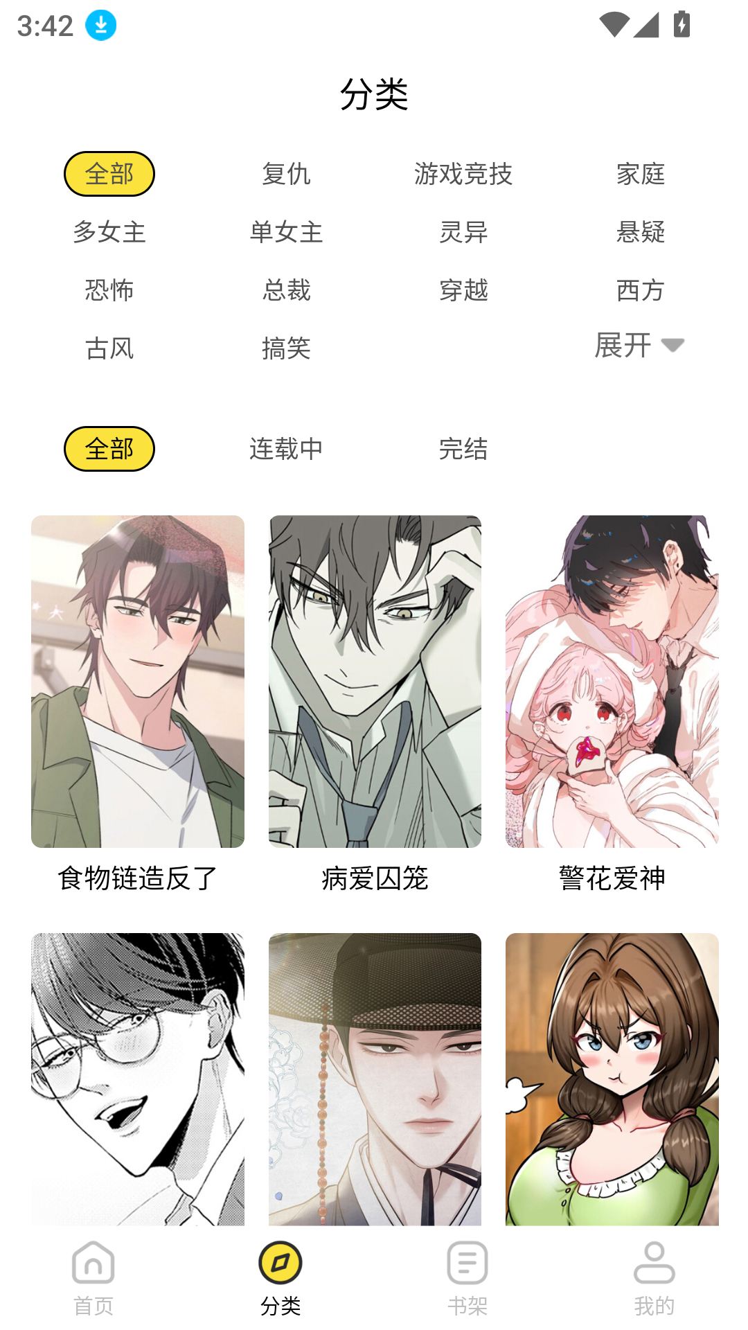 火漫漫画app官方版