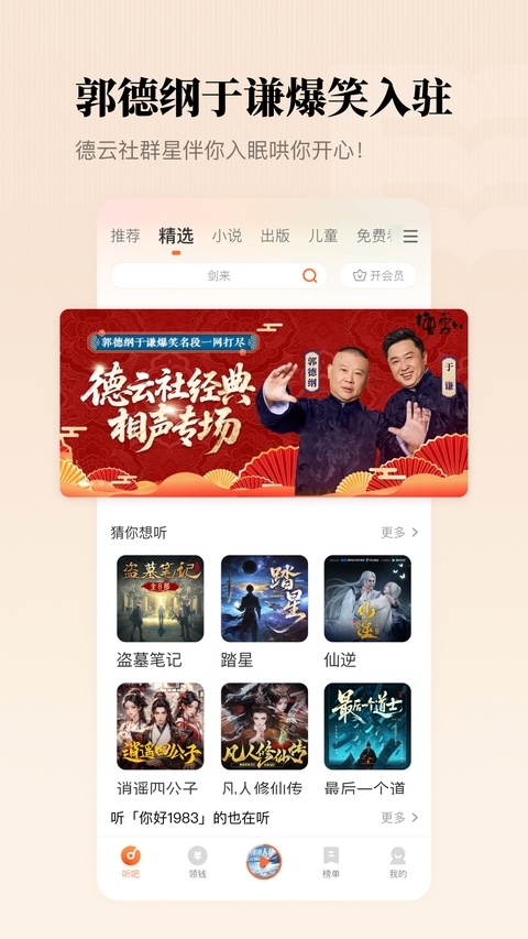 懒人听书免费版下载安装