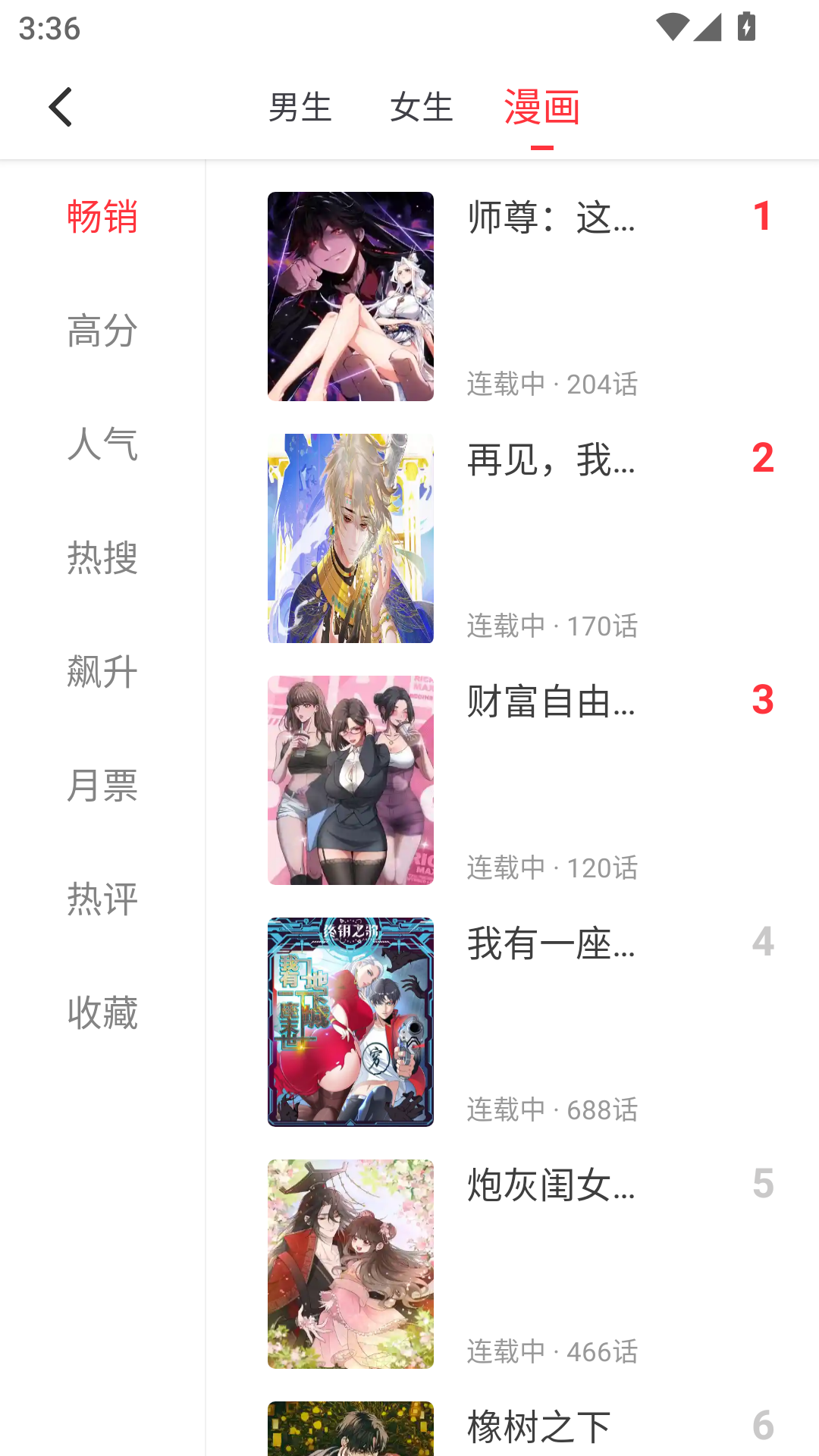 落叶楼阅读app免费版