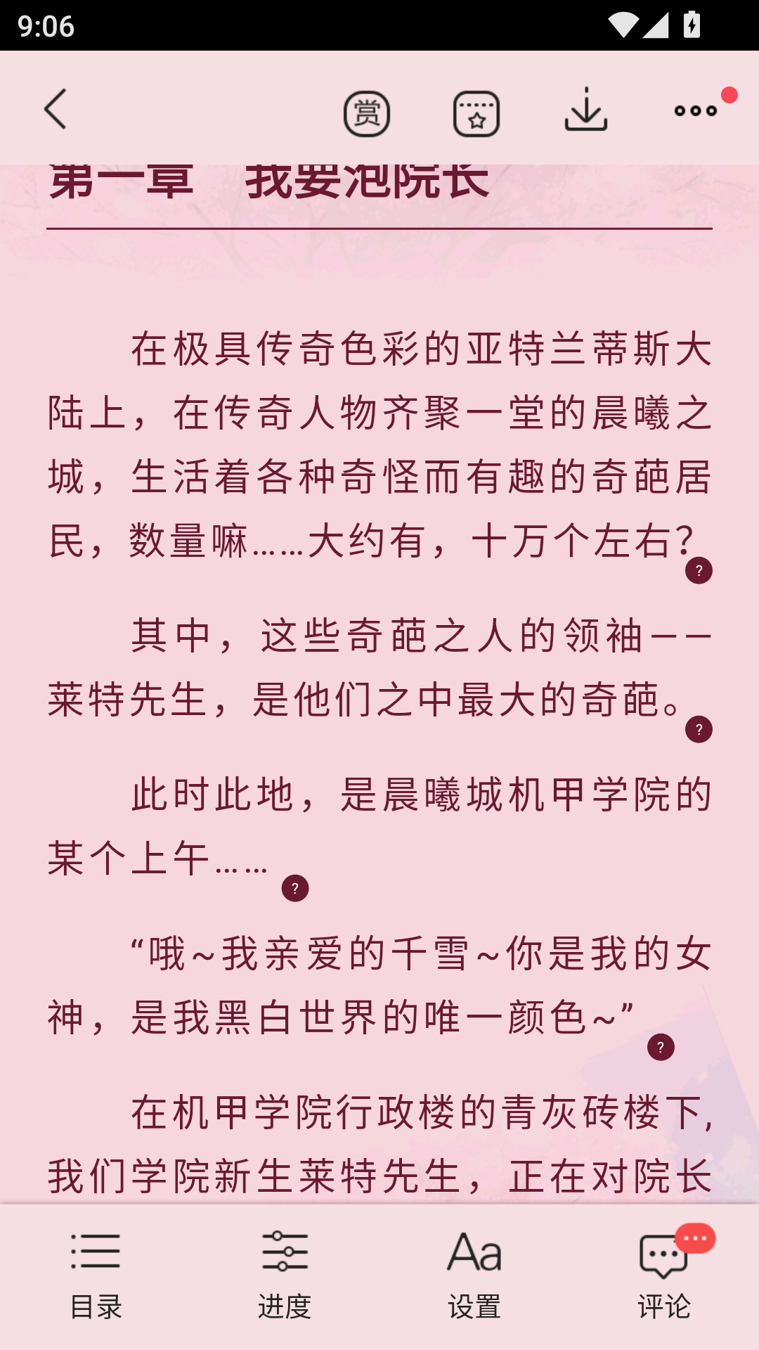轻萌小说app免费版