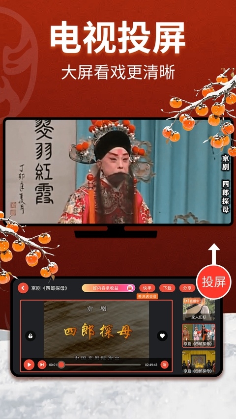 戏曲多多免费下载