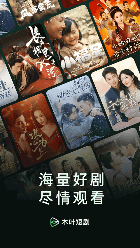 木叶短剧app官方正版