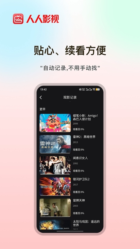 人人影视免费追剧下载