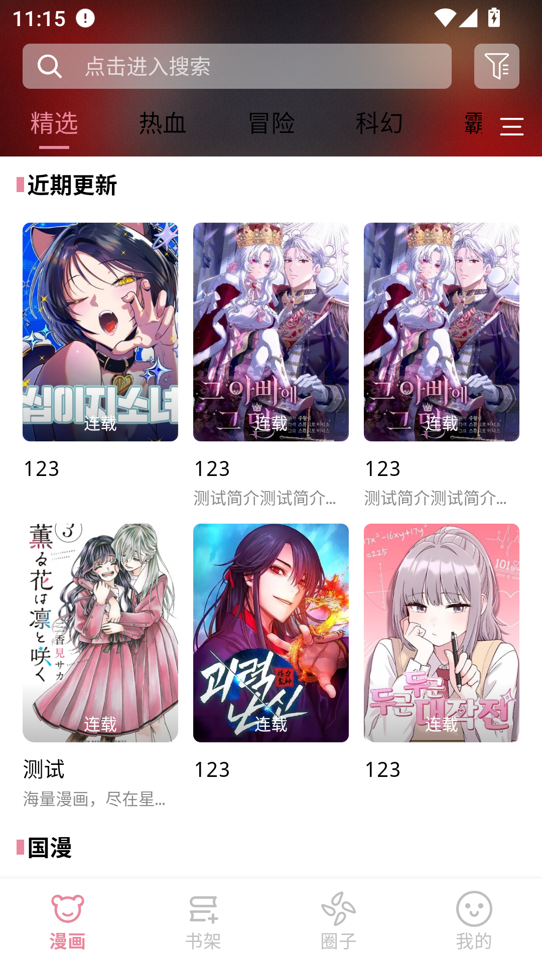 Starskt漫画软件官方版