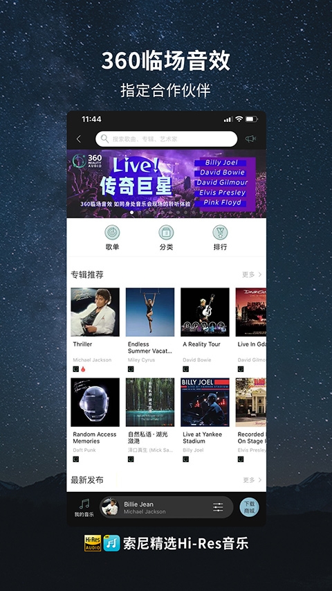 索尼精选hires音乐下载