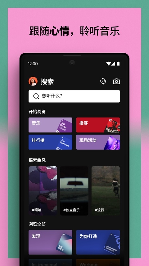 Spotify下载