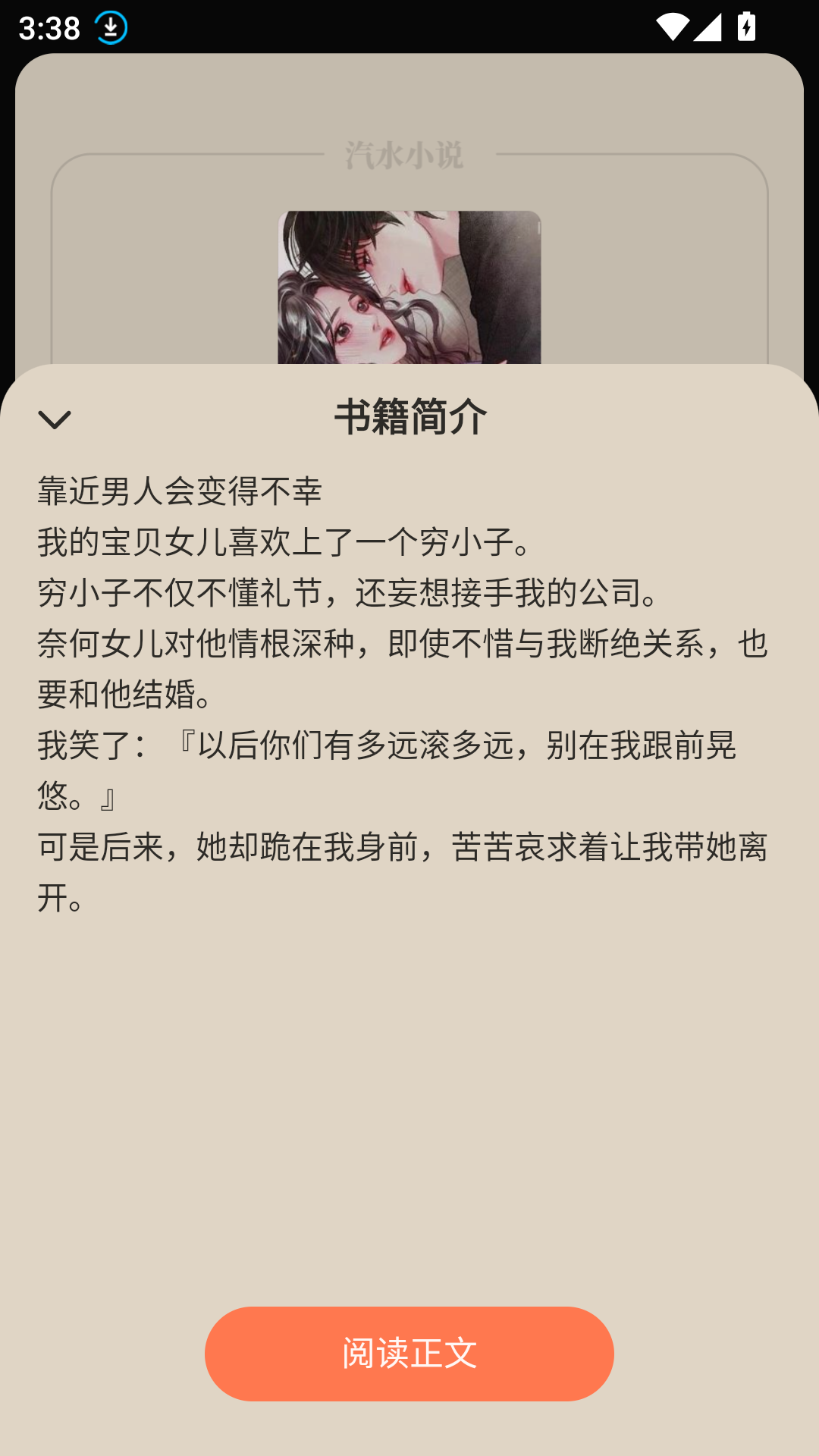 汽水小说下载app