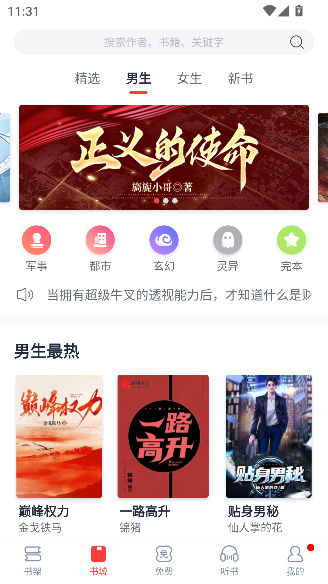 爱阅小说app最新版