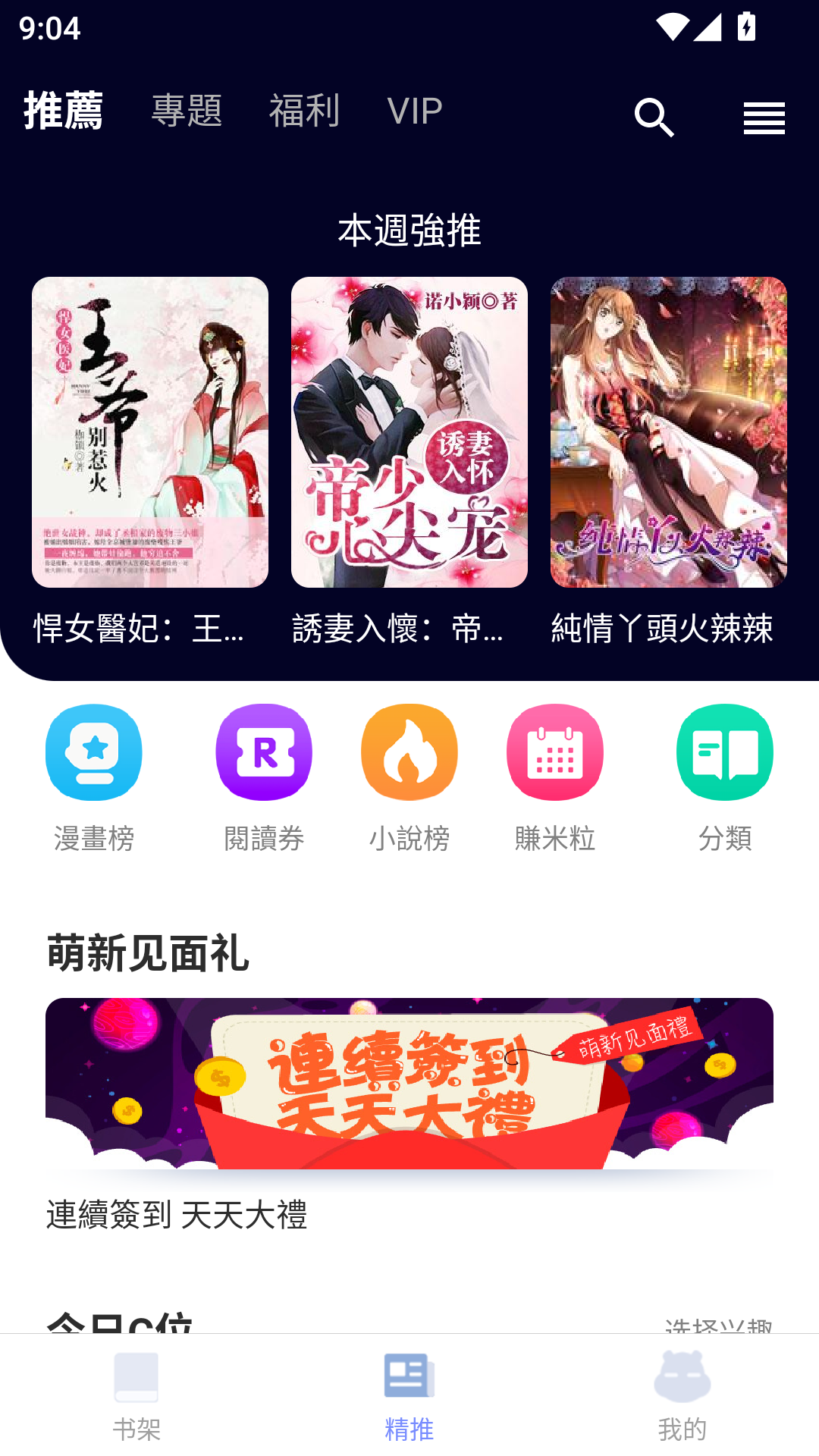 漫咖小说安卓版