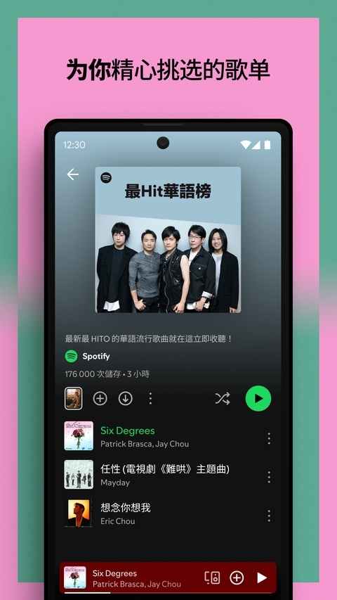 Spotify下载