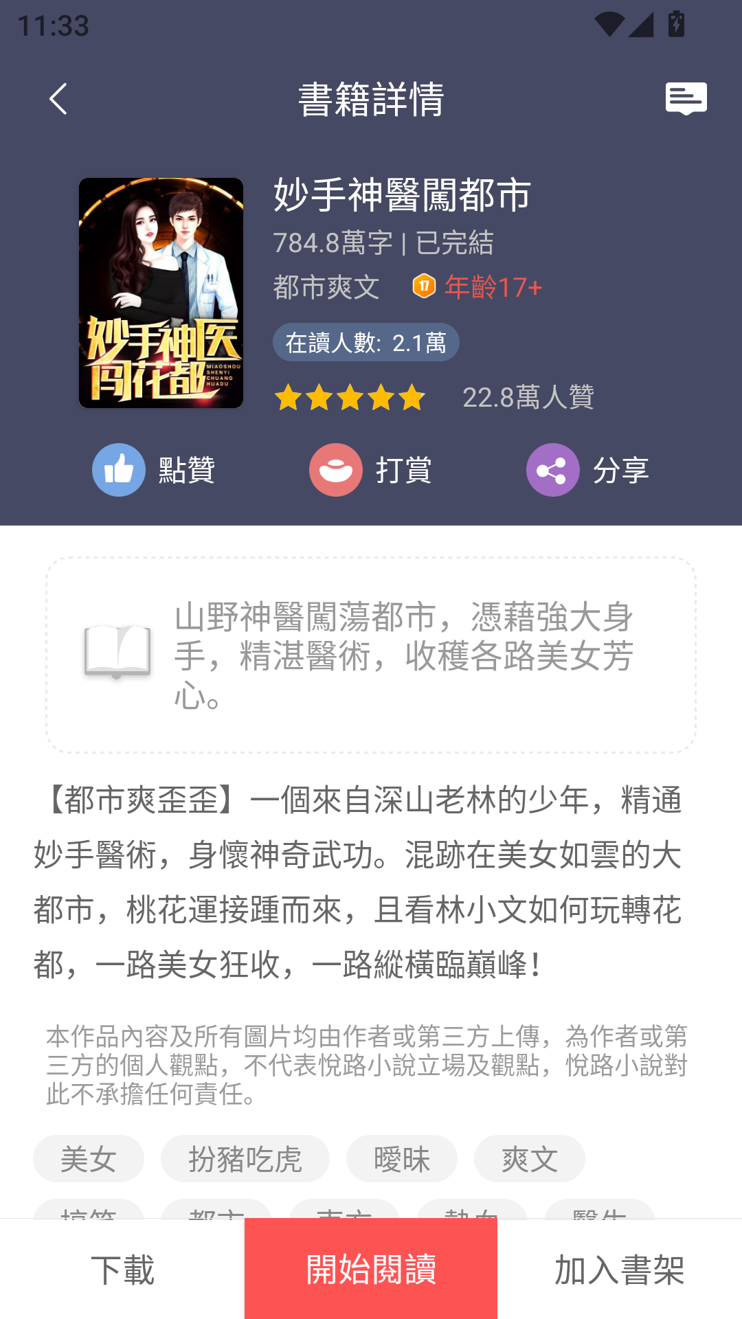 悦路小说app官方版