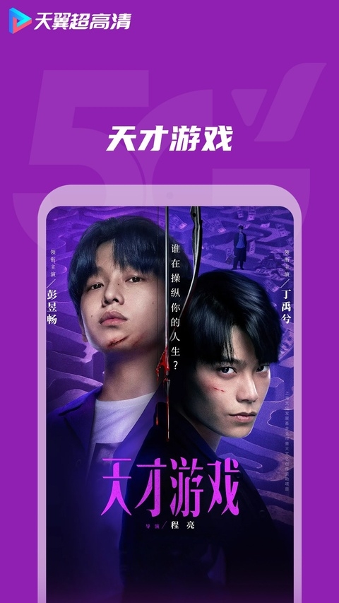 天翼超高清下载安装