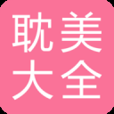 耽美小说大全安卓版