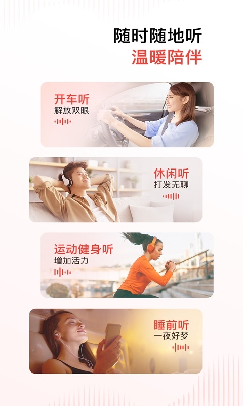 喜马拉雅听书app