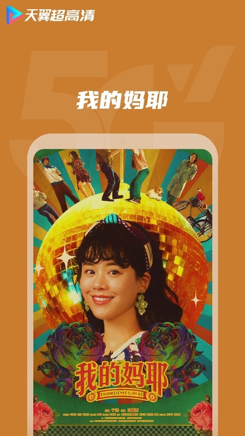 天翼超高清下载安装