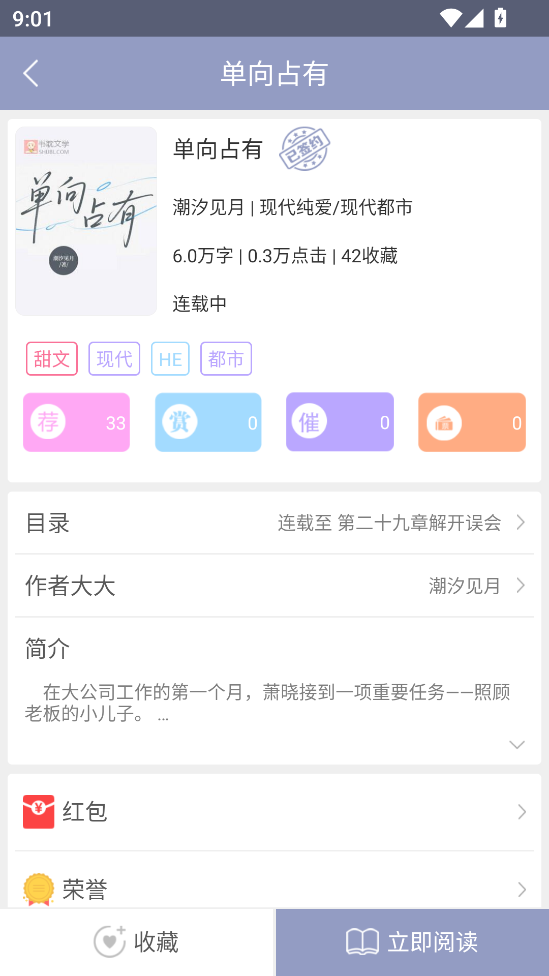 耽美小说大全安卓版