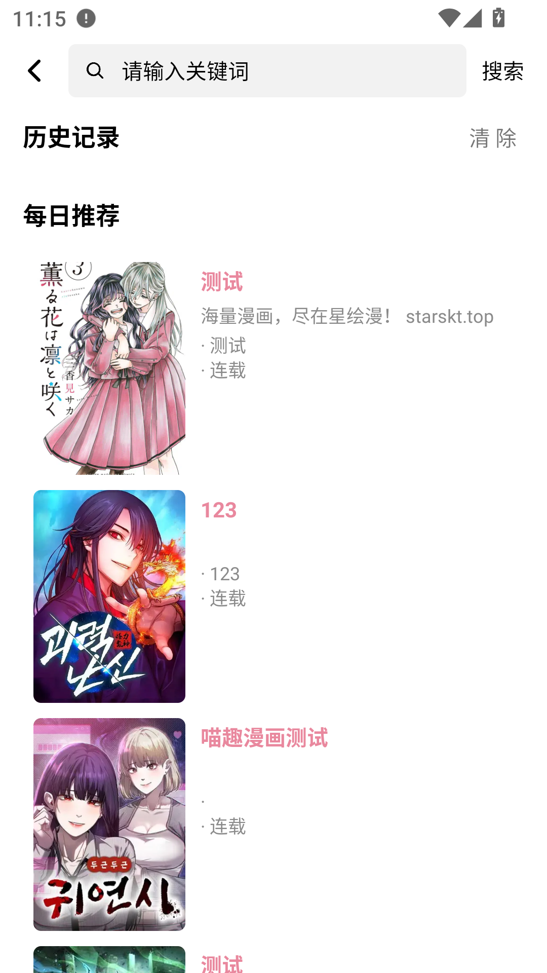 Starskt漫画软件官方版