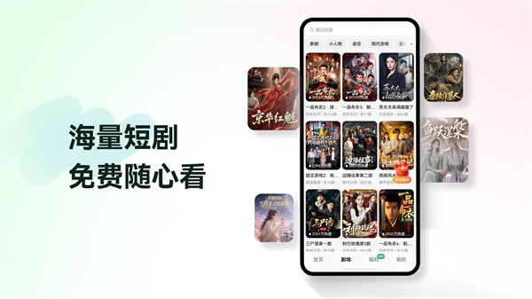免费短剧app下载