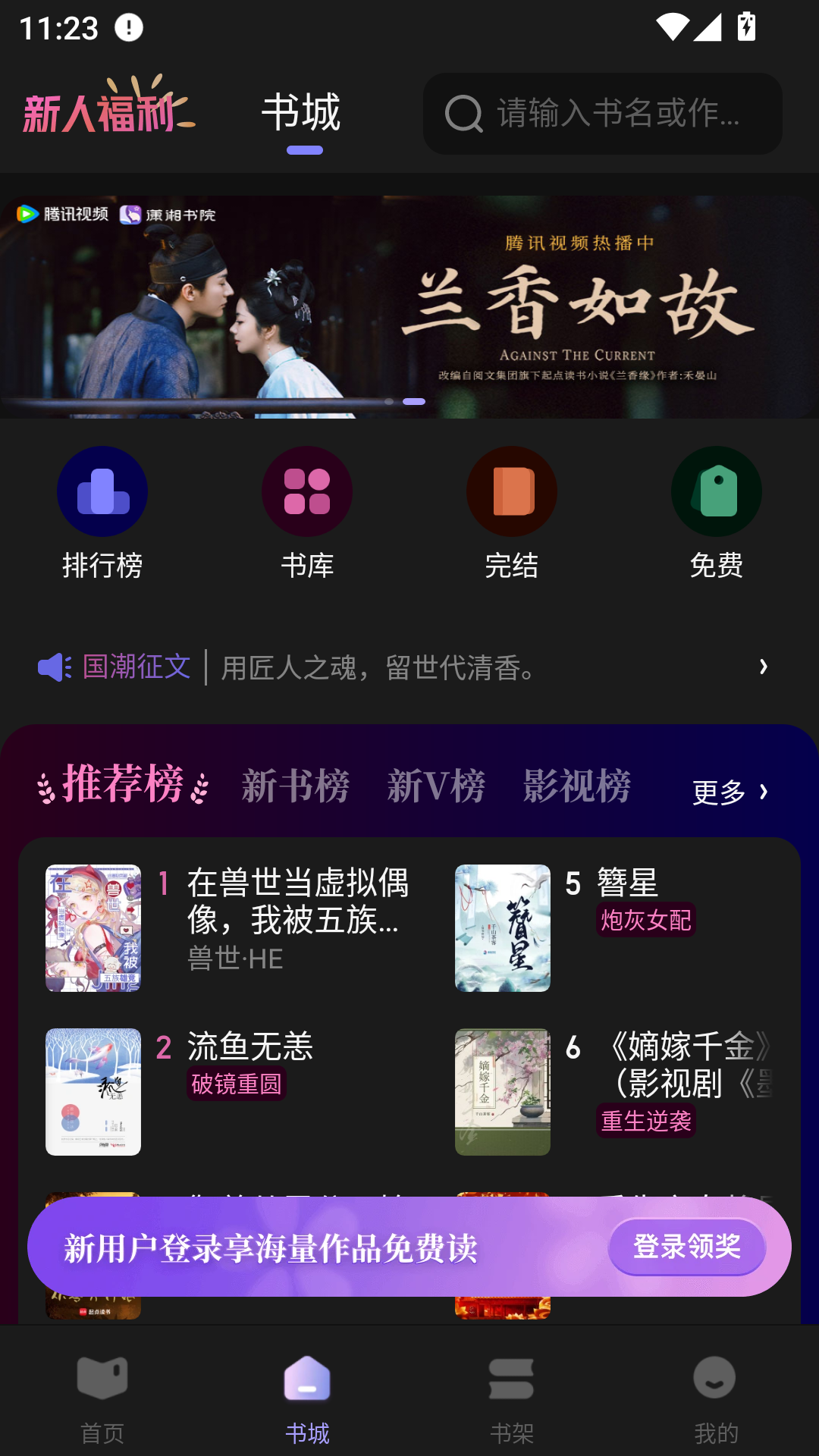 潇湘书院下载手机版