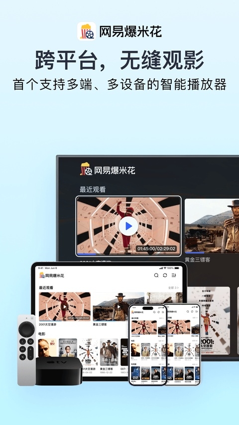 网易爆米花app安卓