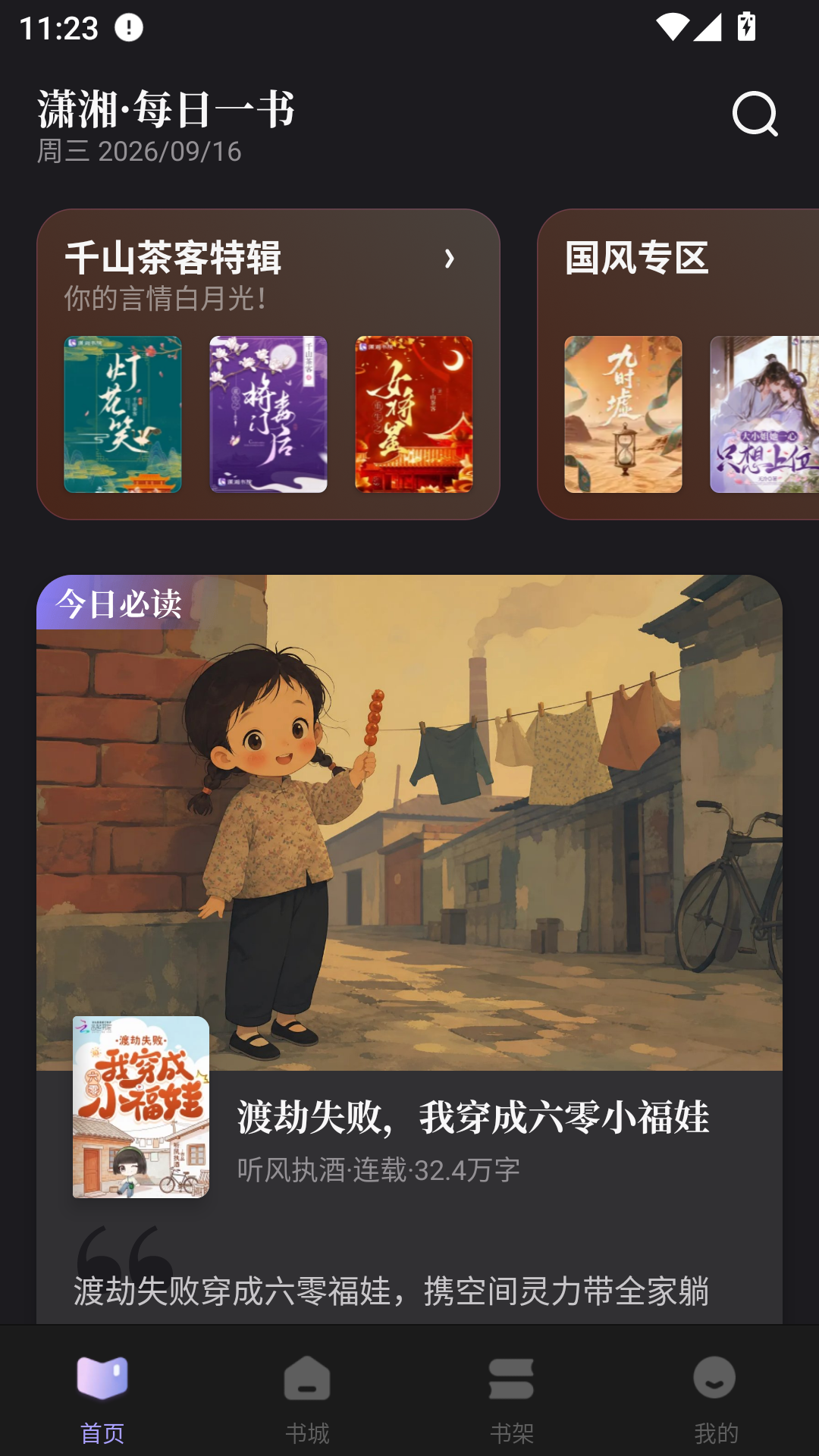 潇湘书院下载手机版
