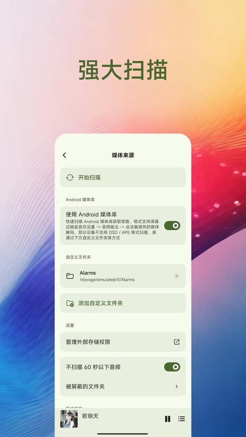 椒盐音乐app安卓版
