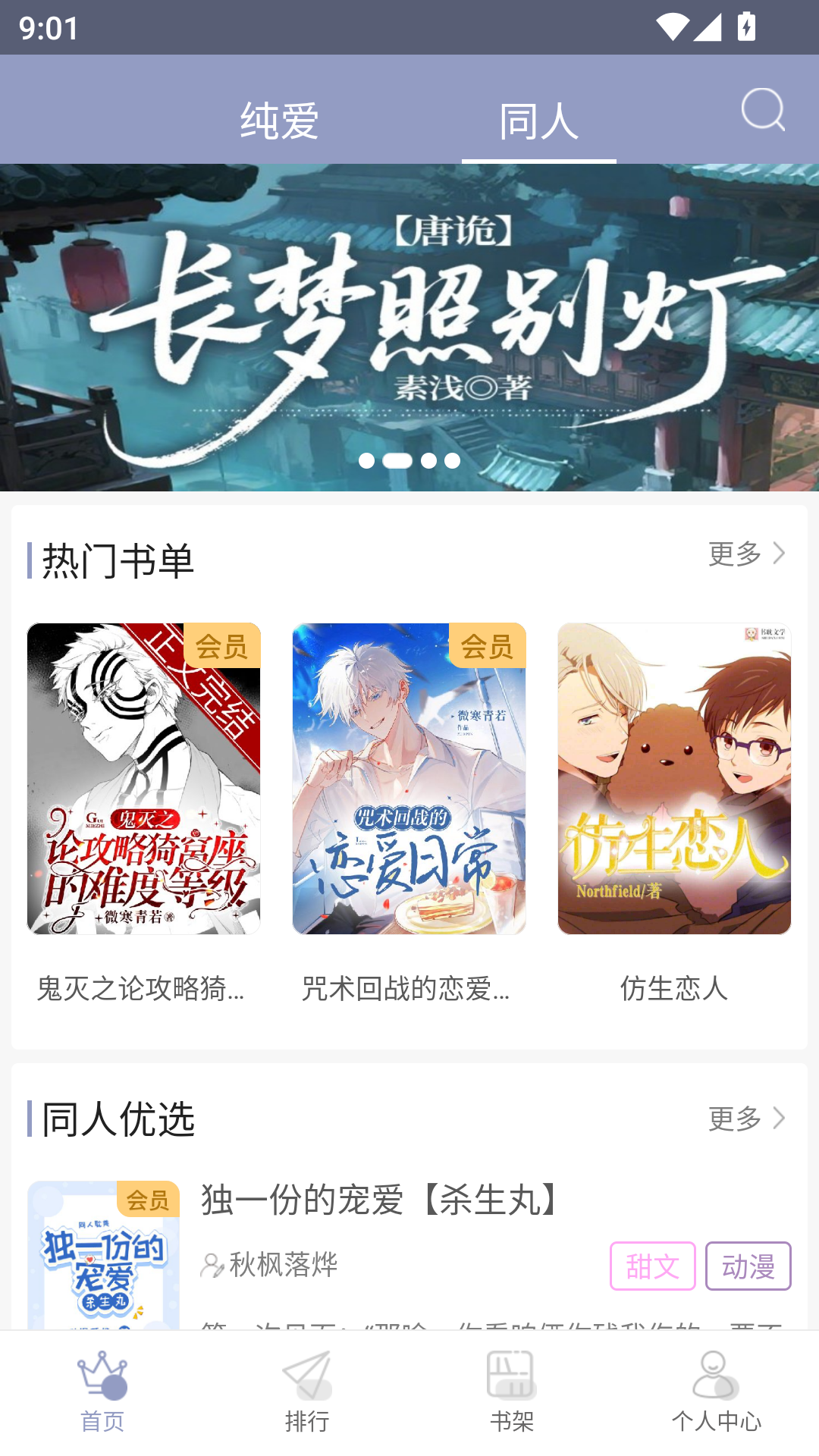 耽美小说大全安卓版