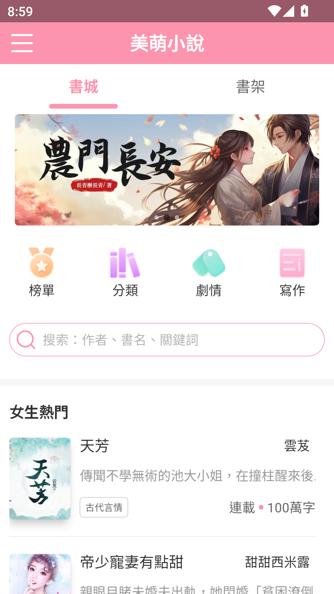 美萌小说免费版